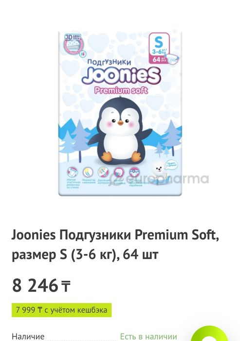 Подгузники Joonies и Мама знает