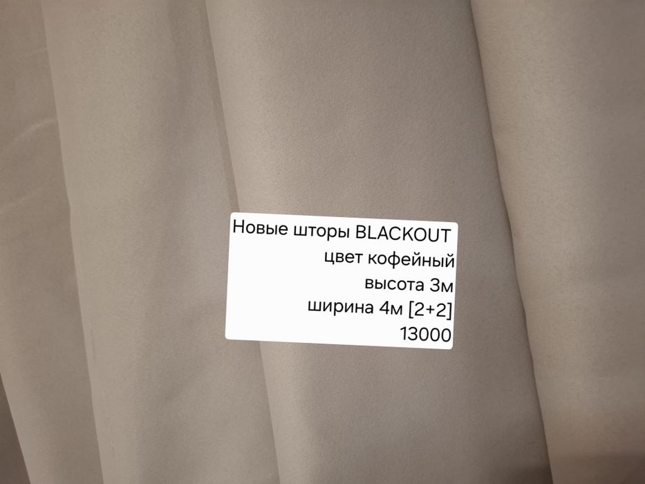 Шторы новые BLACKOUT толстые плотные качественные кофейного цвета