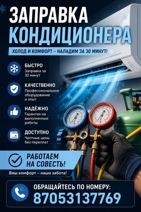 Заправка кондиционера