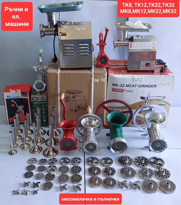 Решетки и ножове за месомелачки.  Електрически и ръчни месомелачки.