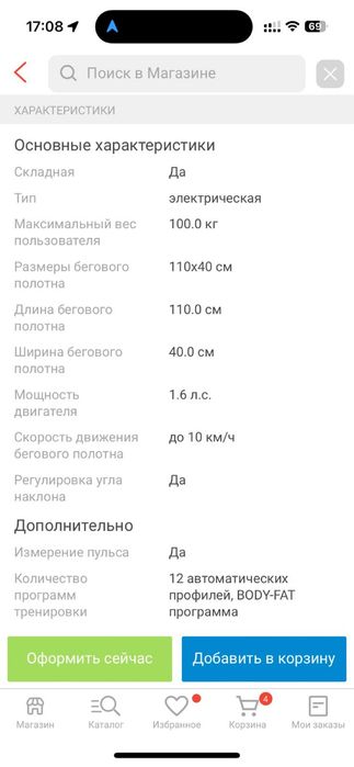 Продам беговую дорожку