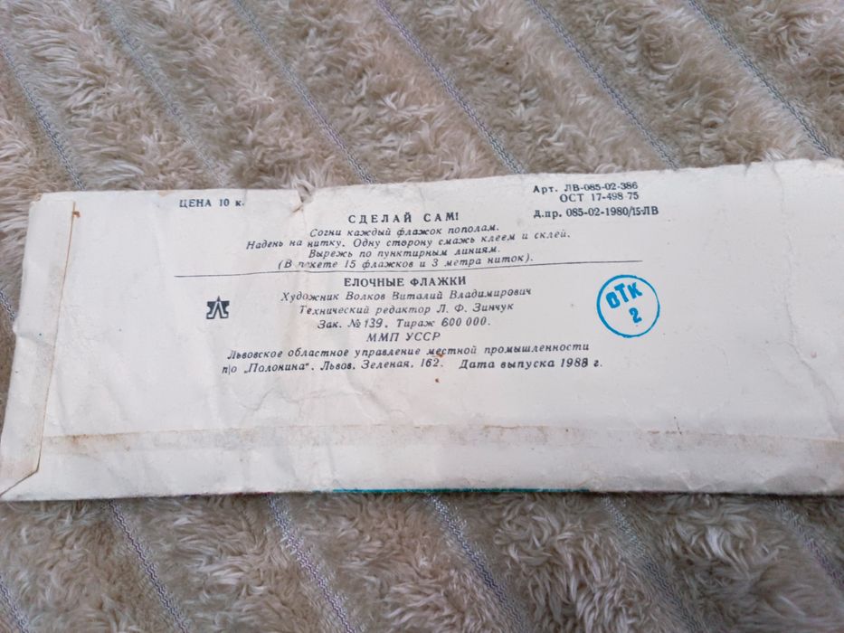 Ёлочные флажки 1988 года