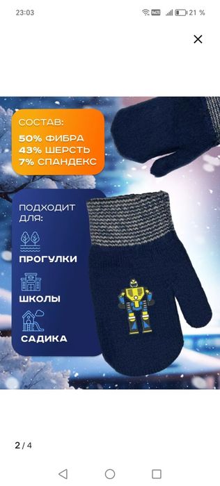 Варежки детские для мальчика