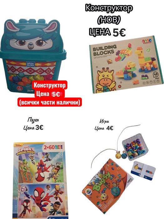 Игри,книжки и пъзели