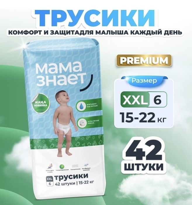 Продам трусики Мама знает