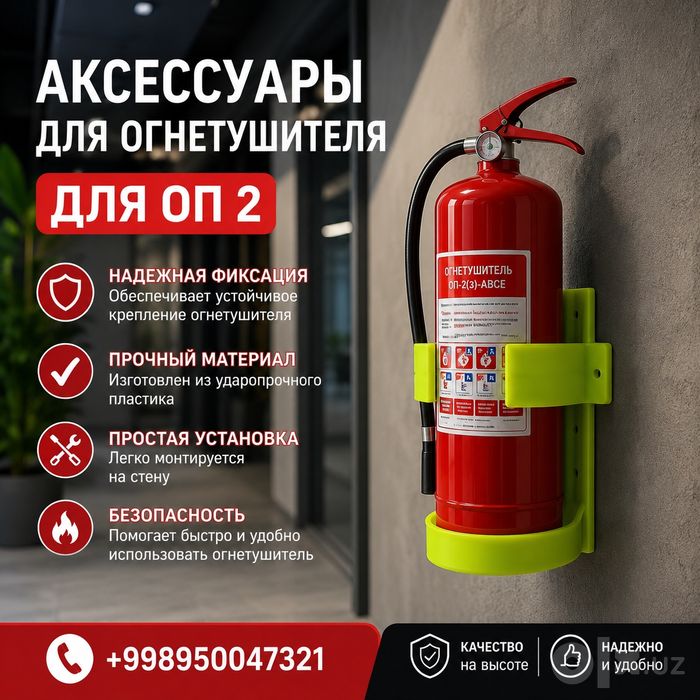 Кранштейн для огнетушителей