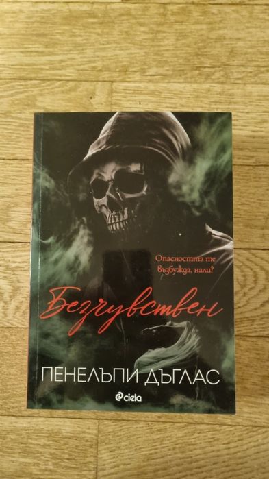 Пенелъпи Дъглас - Devil's night поредица
