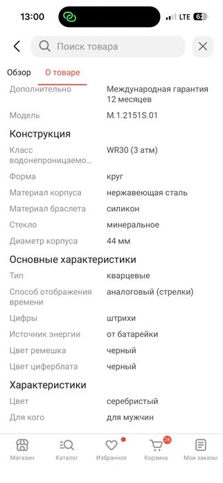 Часы наручные мужские