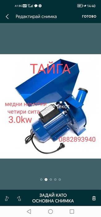 Чисто нови фуражомелки ТАйГА/ДРУЖБА/WERSTIL/ 2.2kw/2.5kw/3.0kw