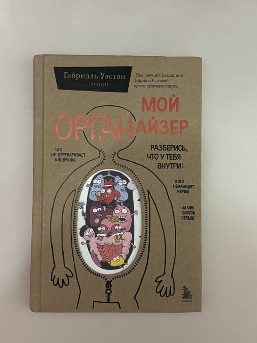 Книга «мой органайзер»