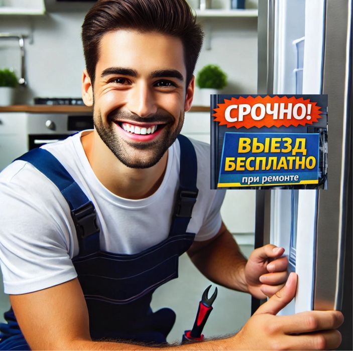 Ремонт холодильникоав Алгабас