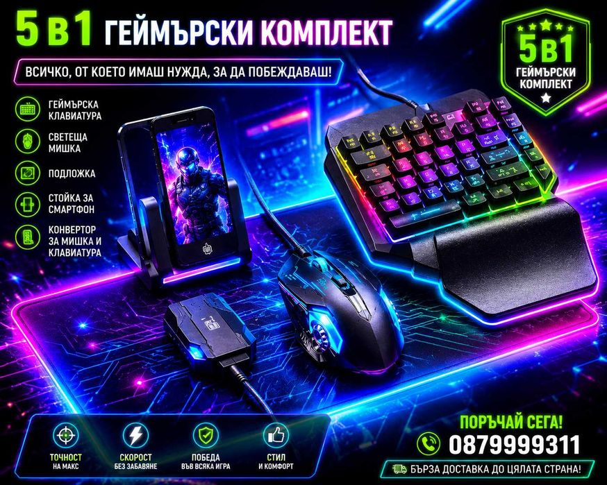 Комплект 5 в 1 Геймърска клавиатура и мишка за смартфон и таблет COMBO