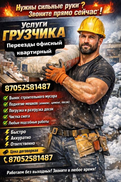 Грузчики Разнорабочие/Демонтаж/Копка