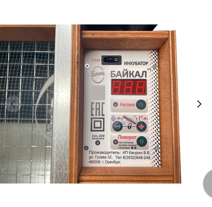 Инкубатор Блиц Байкал 72 жұмыртқалық.