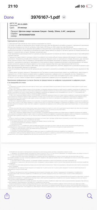 Смарт часовник детски Canyon  Sandy KW-34