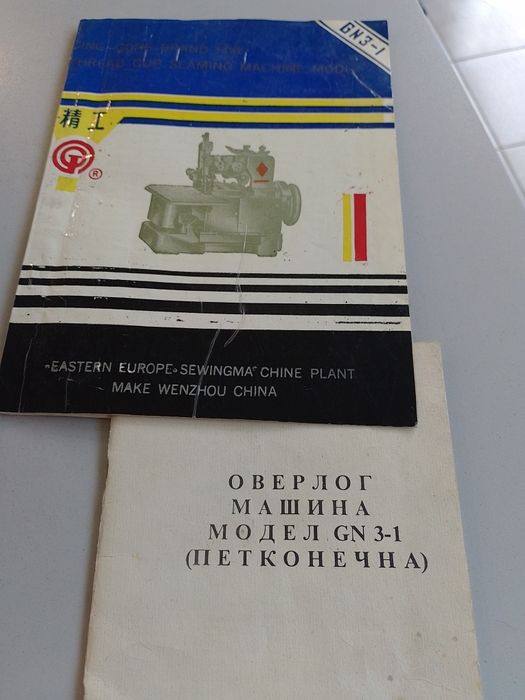 Домашен петконечен,китайски оверлог