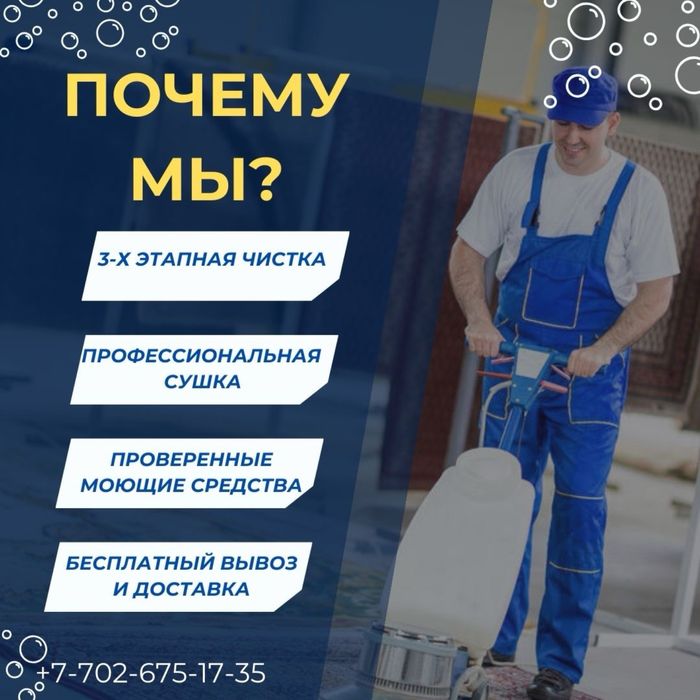 Профессиональная мойка ковров