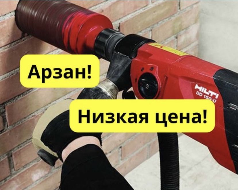 Алмазное бурение Алмазное Сверление