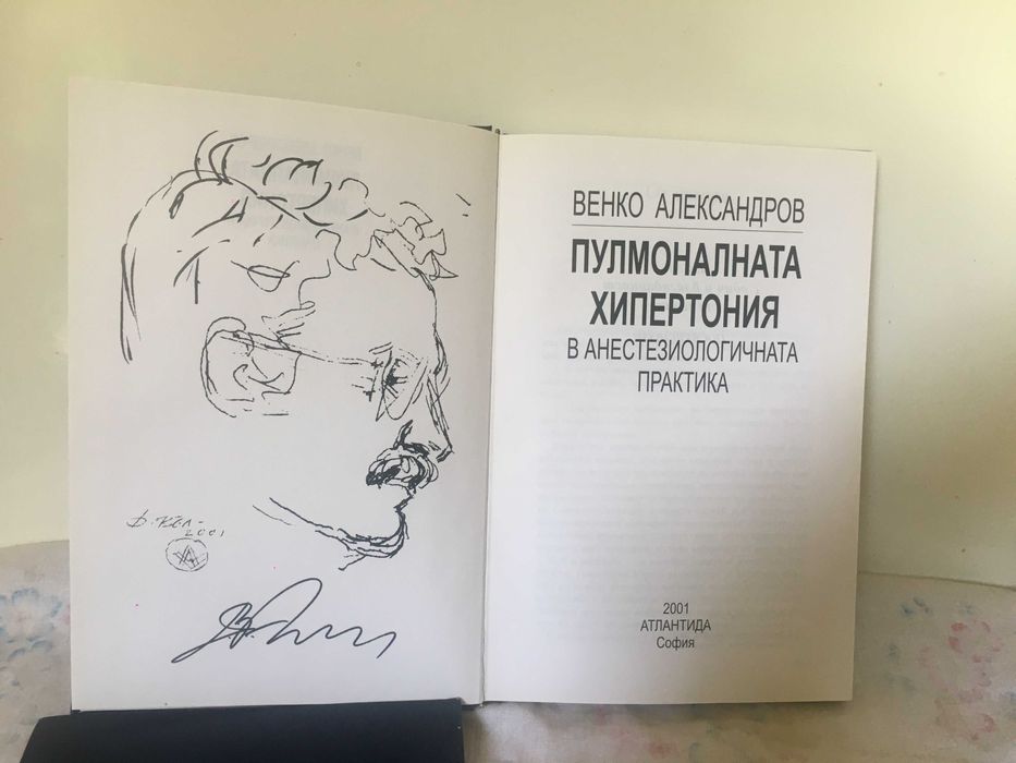 АНЕСТЕЗИЯ в сърдечно-съдовата хирургия в 2 тома