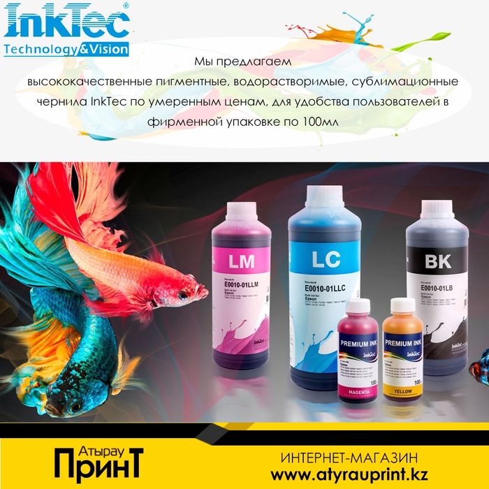 Чернила для принтеров EPSON, CANON, HP.