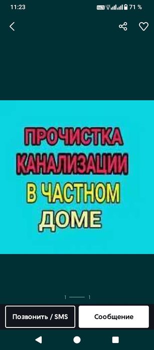 прочистка канализации