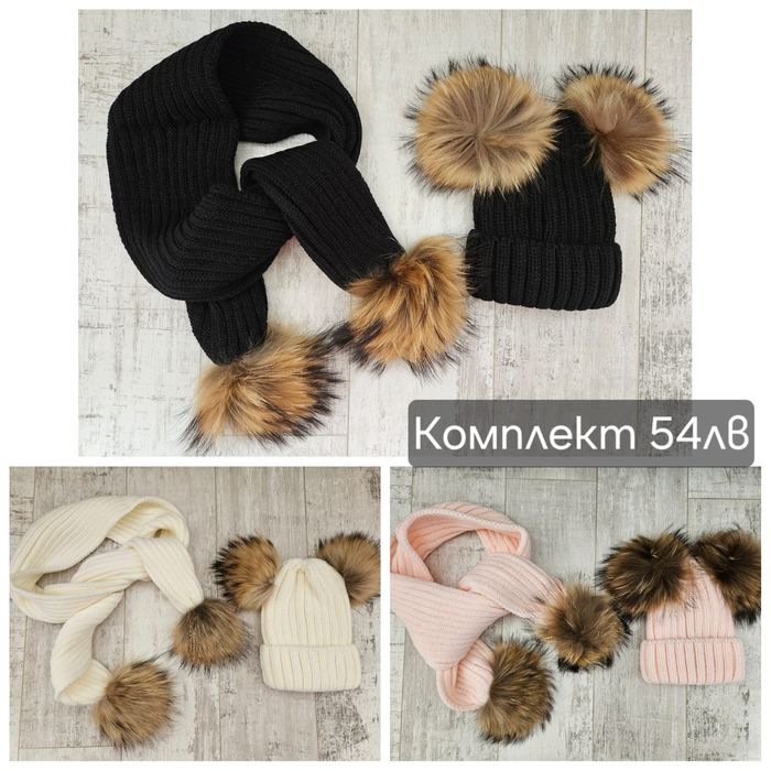 Шапки с естествен пух