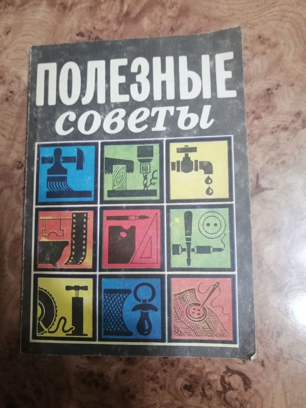 Твой дом твой быт практические советы для дома: 3 000 тг. - Прочие товары  для дома Павлодар на Olx