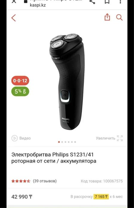 Раторная бритва от Philips