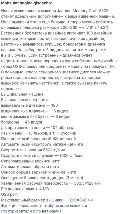 Janome_ MC550E Yaponiya