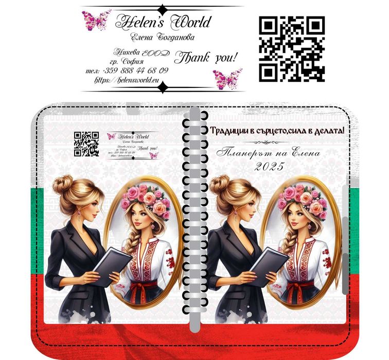 Годишен планер 2025г Ръчно правен