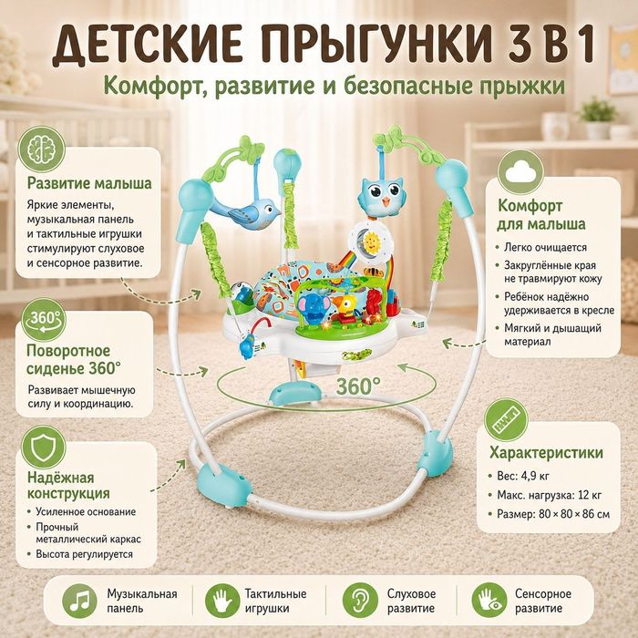Детские прыгунки 3 в 1, музыкальный игровой центр 360°