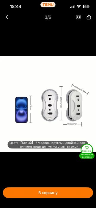 Робыт для мытья окон