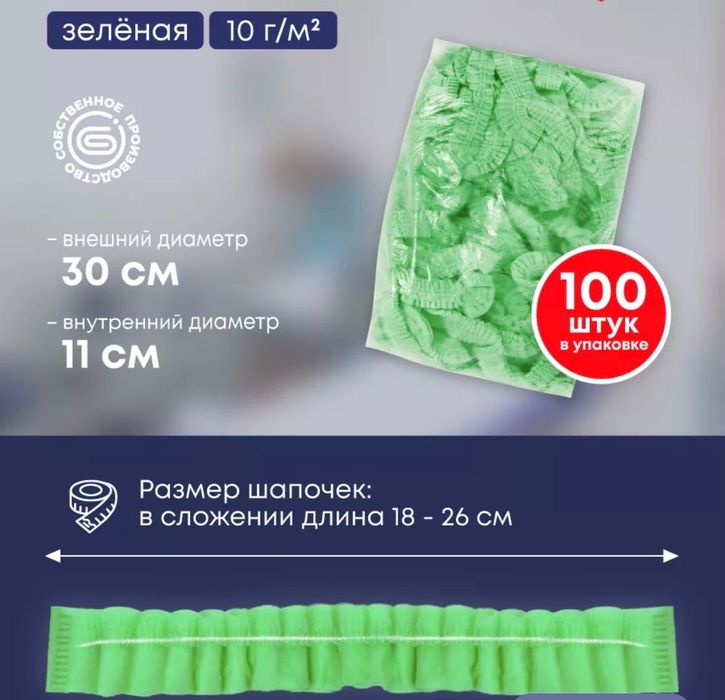 Шапочки одноразовые