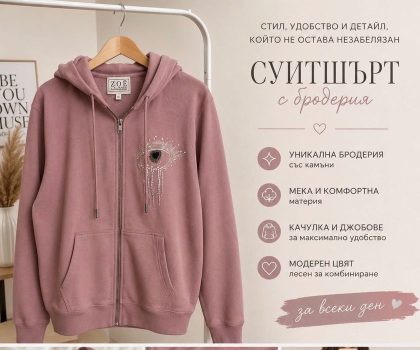 Суитшърт с бродерия Zoe