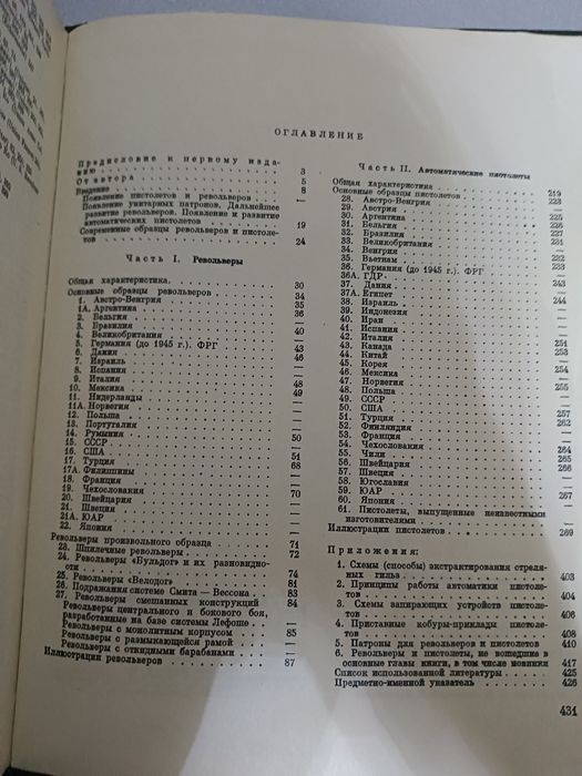 Книга "Револьверы и Пистолеты"