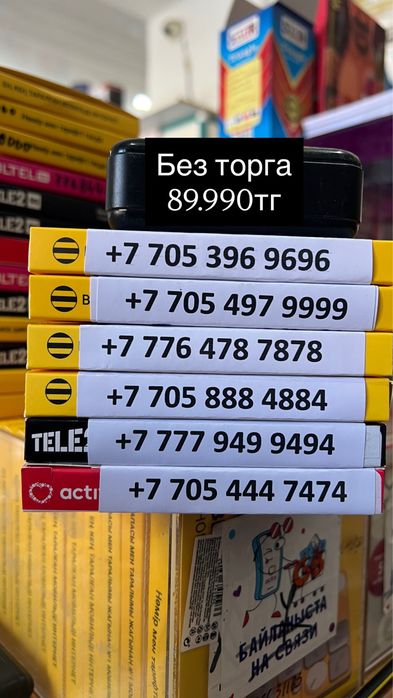 Красивые номера продам
