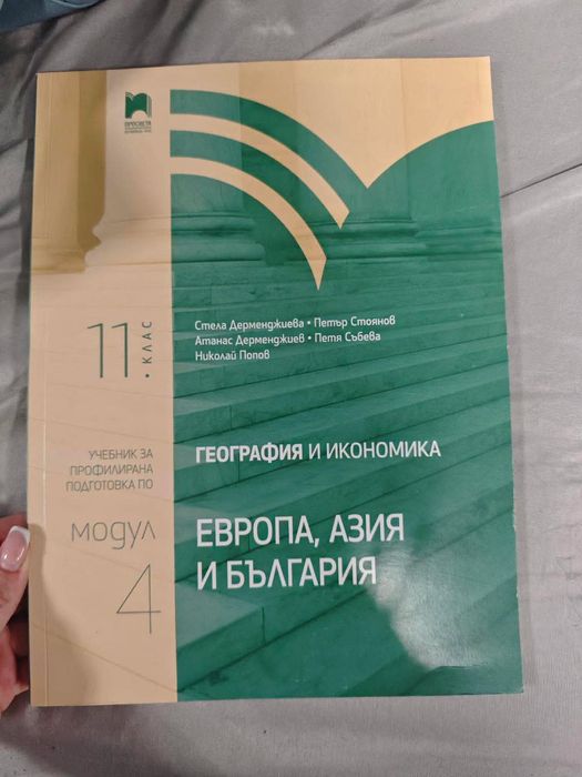 Учебници за 11 и 12 клас