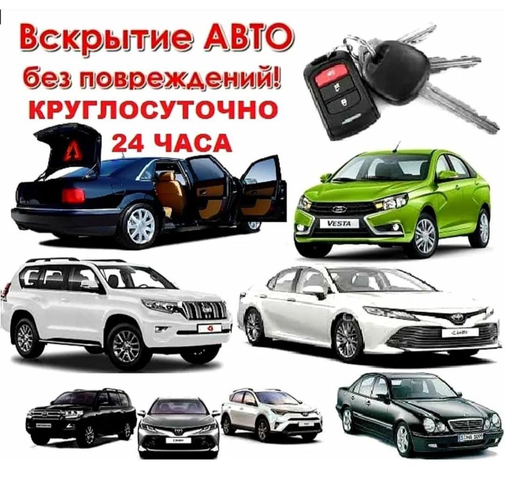 Вскрытие авто медвежатник семей открыть машину автомобиль замков - СТО  Семей на Olx