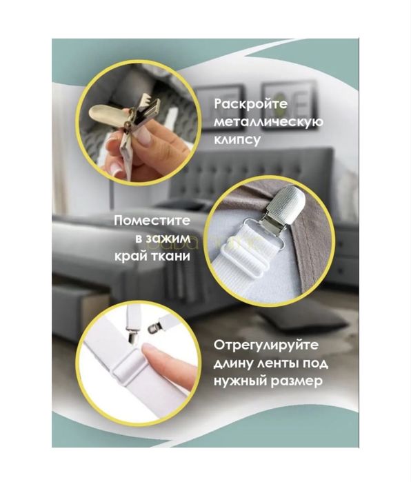 Держатель для простыни