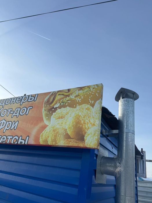 Продам донерку………