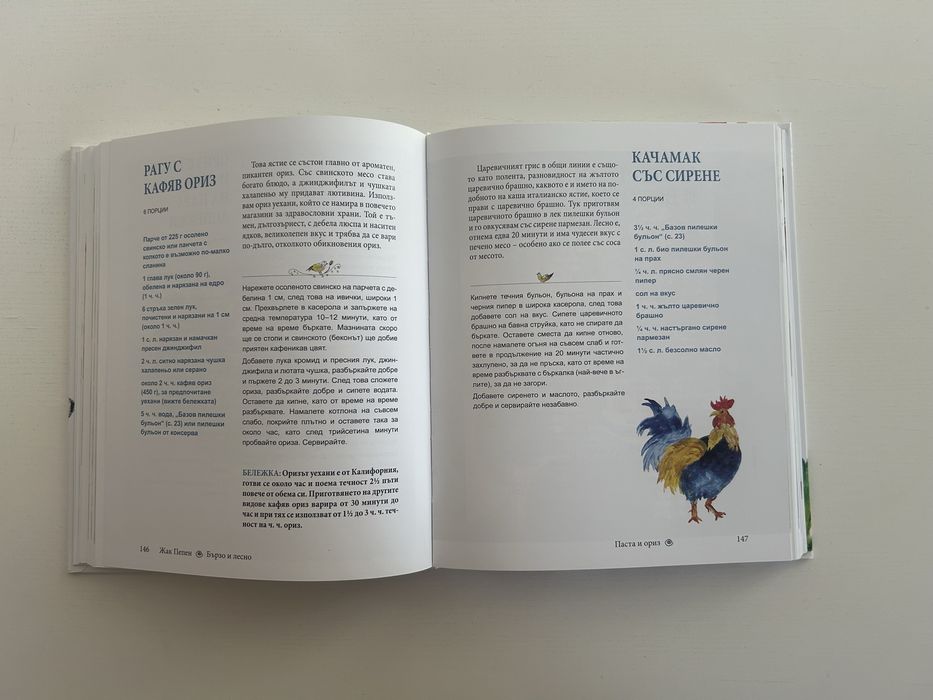 Продавам готварската книга на Жак Пепен ‘Бързо и лесно’