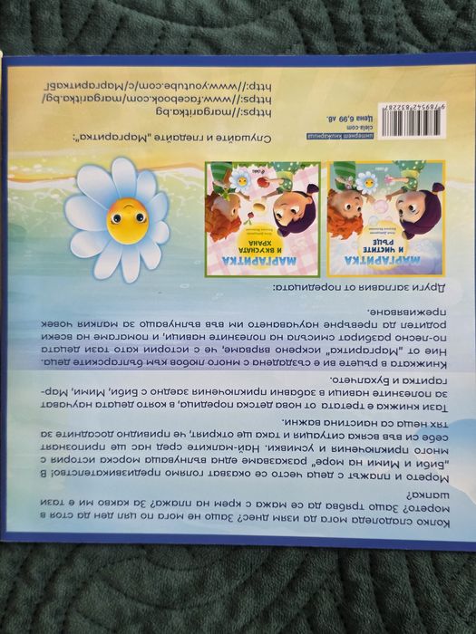 Детски книжки Маргаритка - 5 броя
