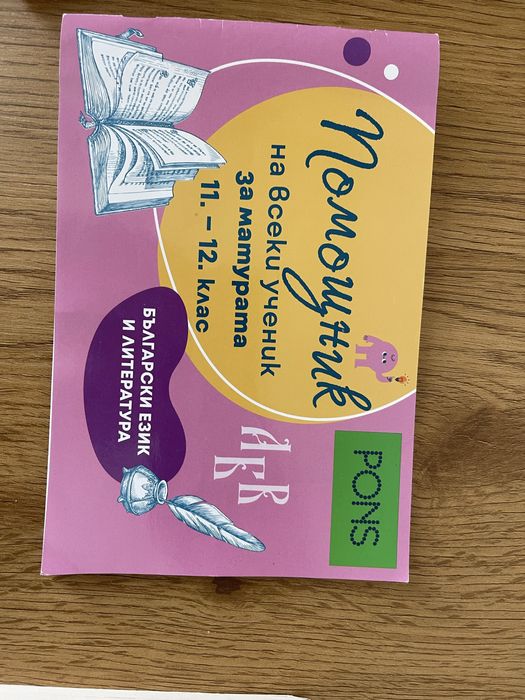 Учебници по БЕЛ за ДЗИ