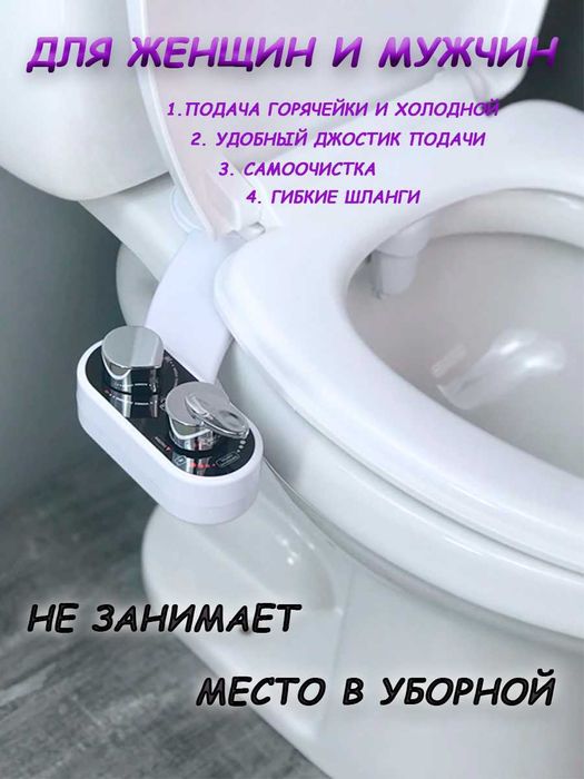 Биде приставка для унитаза