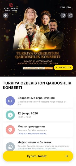 Билет на концерт