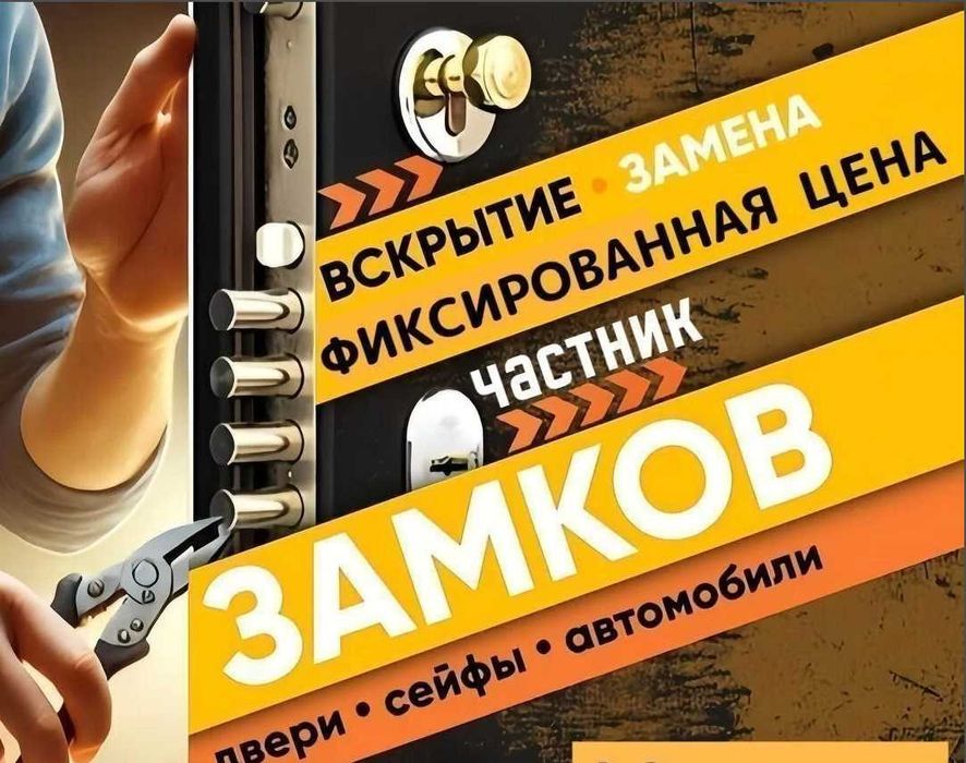 Вскрытие замков авто дверей квартир сейфов открыть машину медвежатник