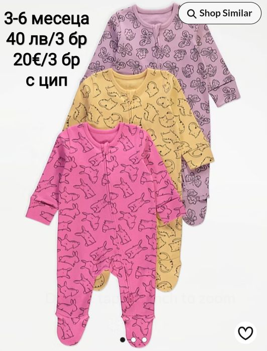 Ромпърчета от 50 см до 92 см