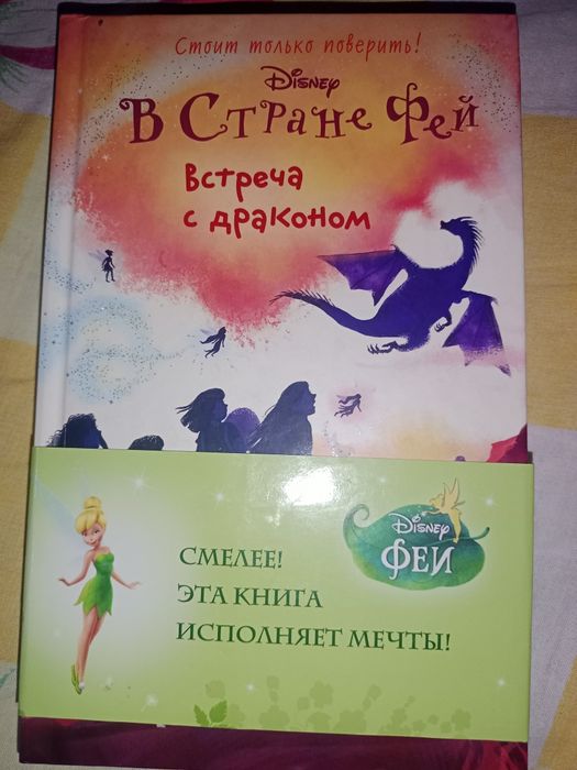 Книги детские про фей