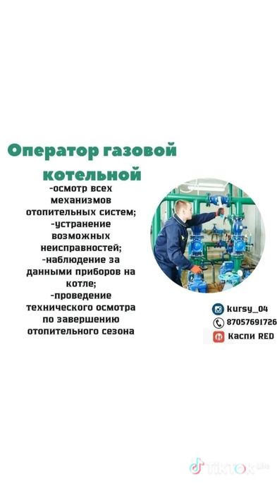 Обучение и корочки на все курсы