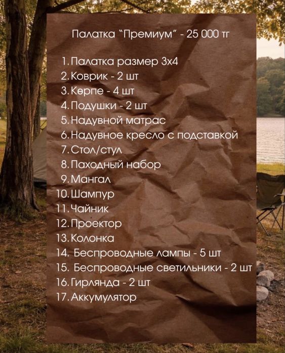 Аренда палатка для отдыха